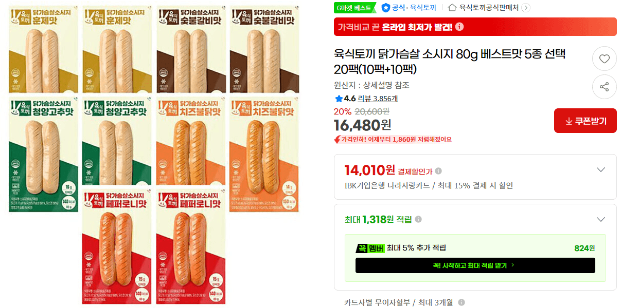 육식토끼 닭가슴살 소시지 20팩