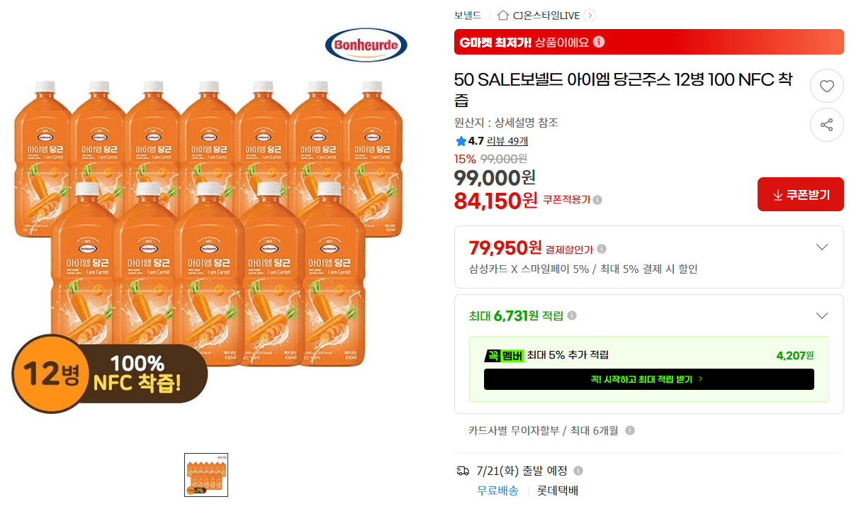 보넬드 아이엠 당근주스 12병