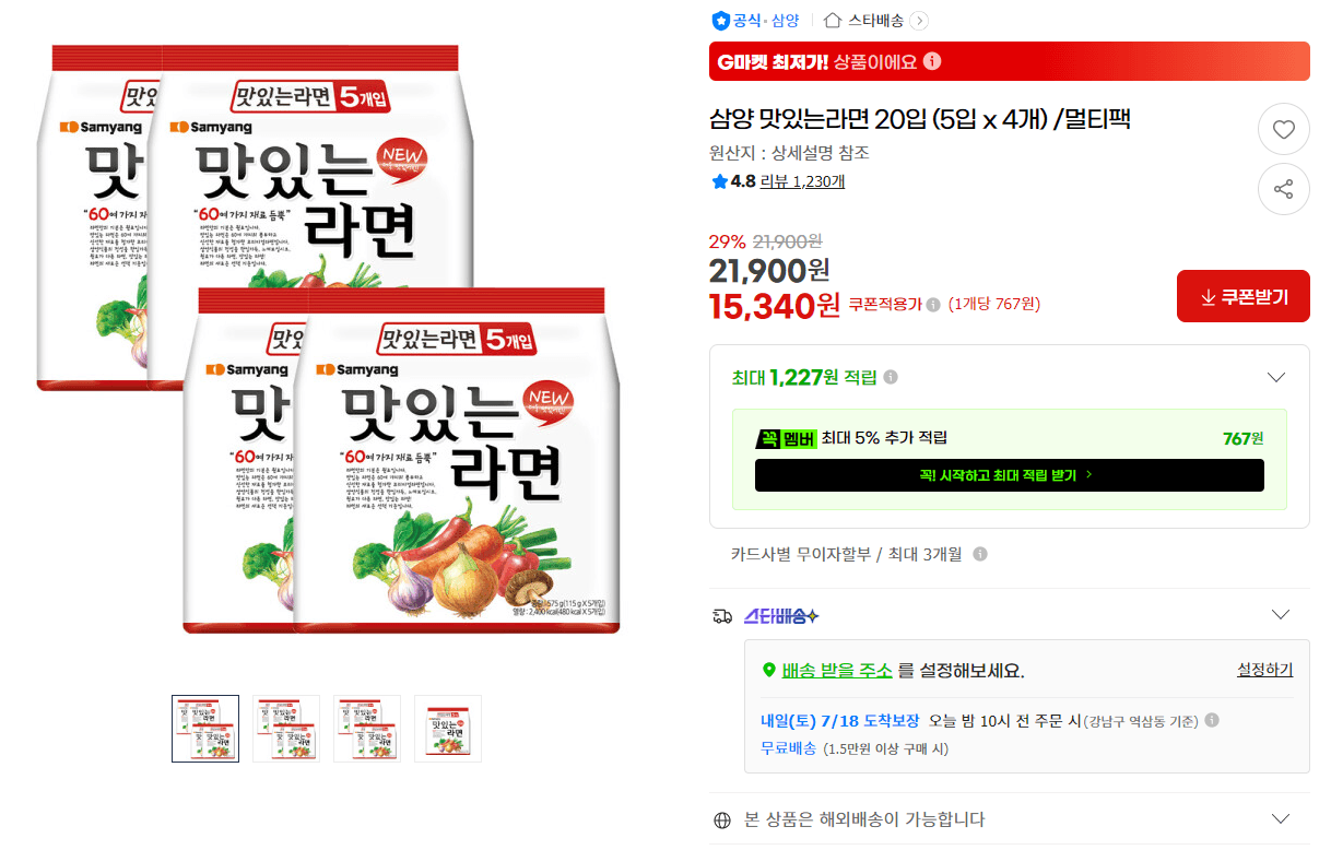 삼양 맛있는라면 20입