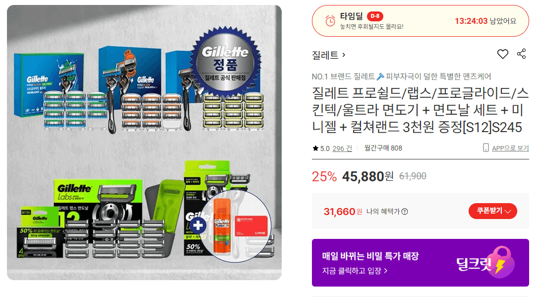 질레트 면도기 세트
