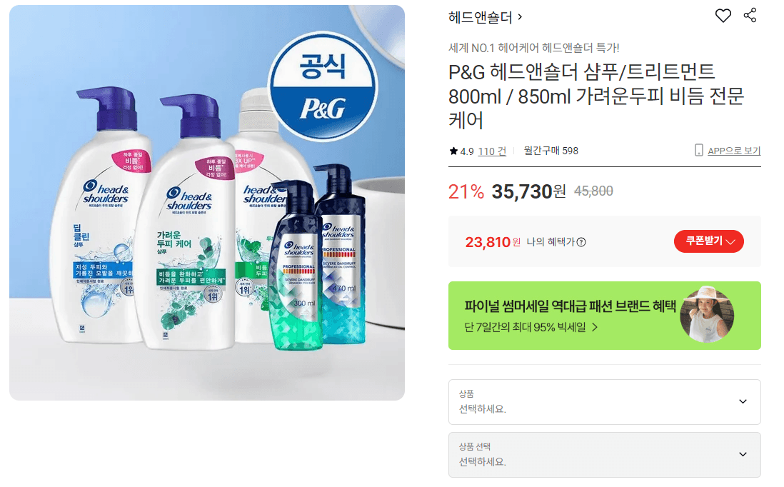 헤드앤숄더 샴푸 800ml