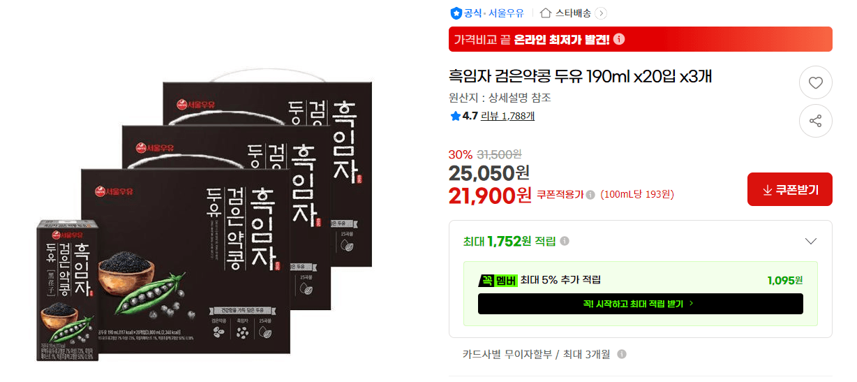 흑임자 검은약콩 두유 60개
