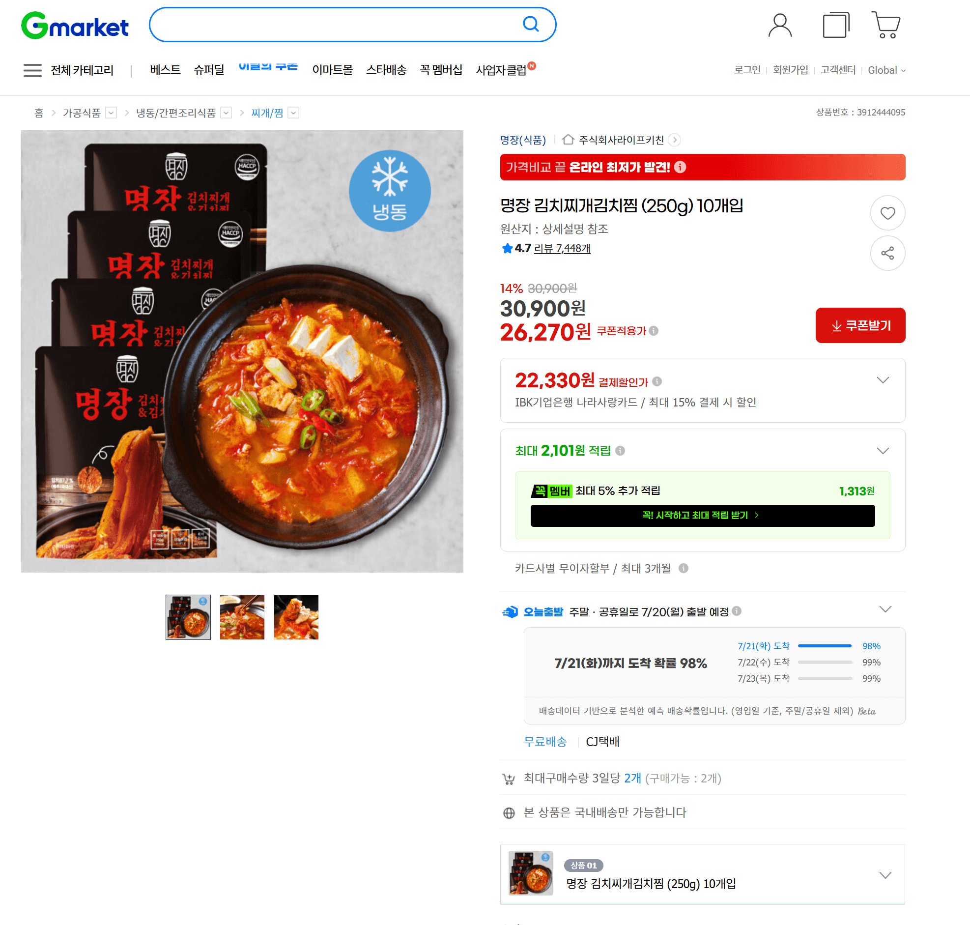 명장 김치찌개김치찜 250g
