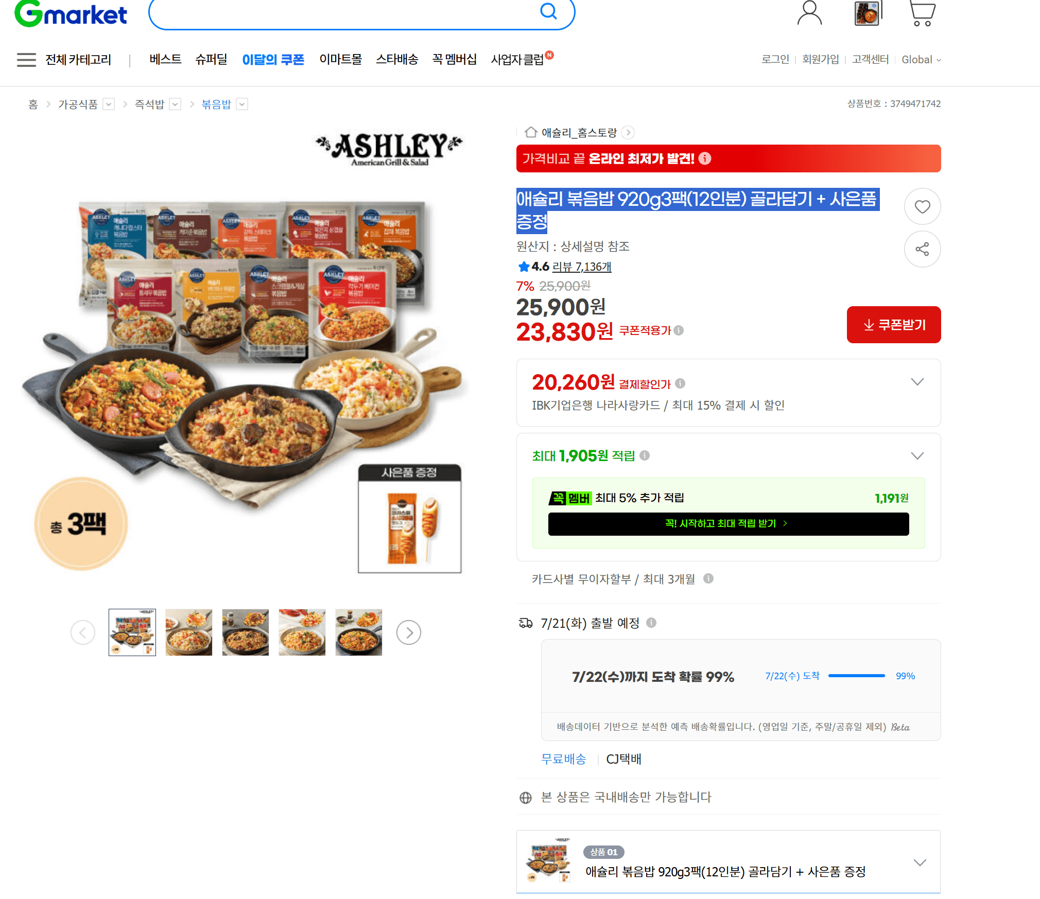 애슐리 볶음밥 920g 3팩