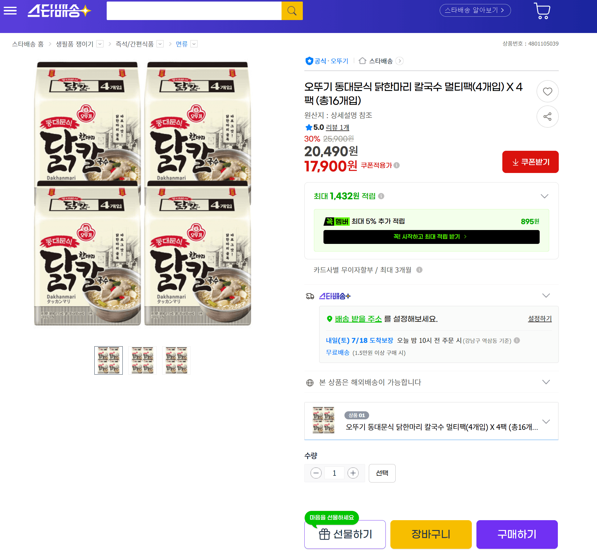 오뚜기 동대문식 닭한마리 칼국수 16개입