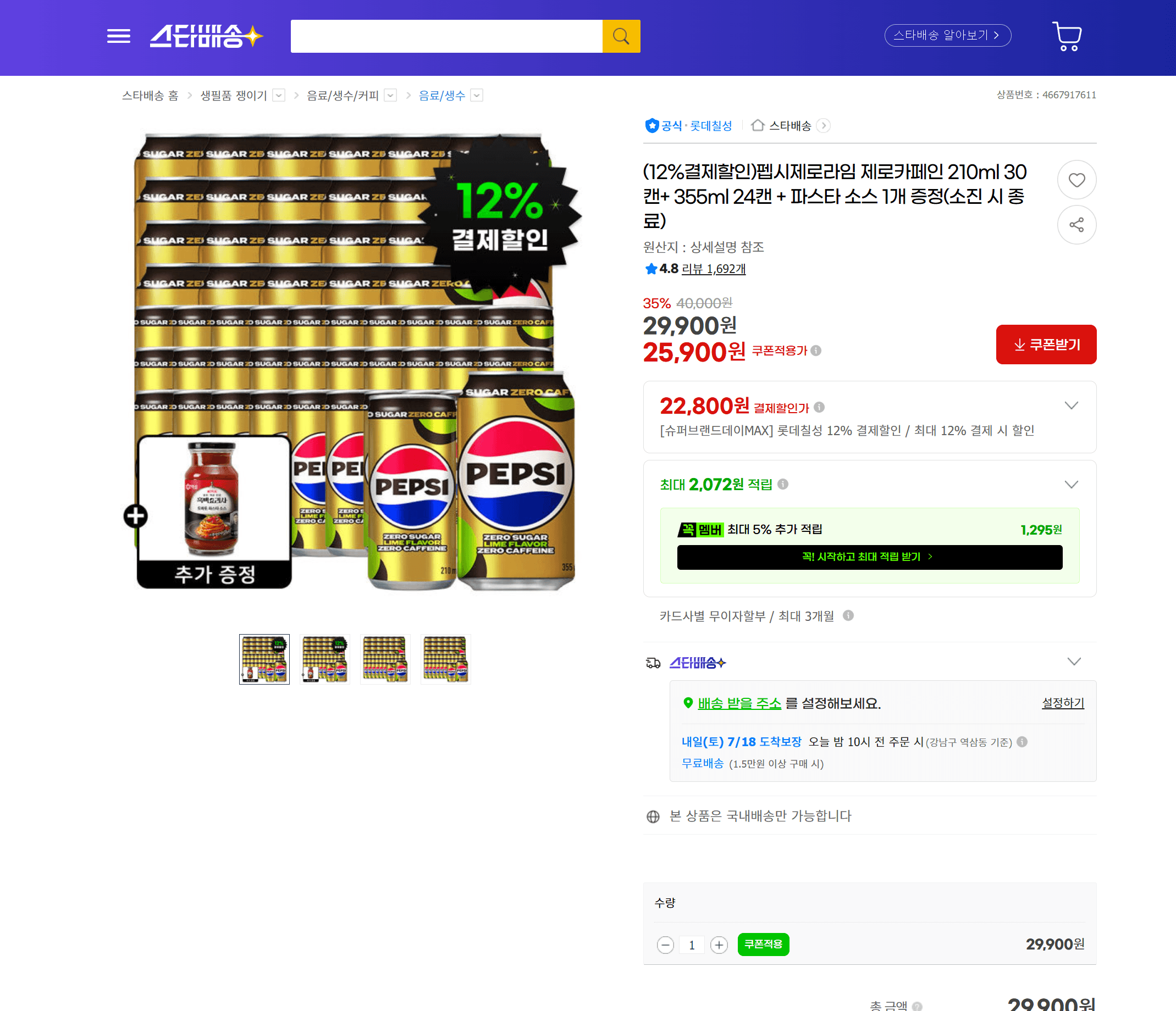 펩시 제로라임 54캔