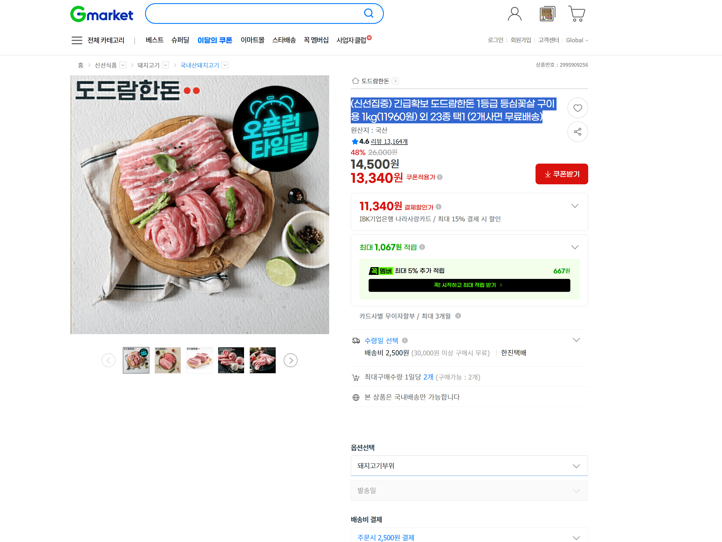도드람 한돈 등심꽃살 1kg