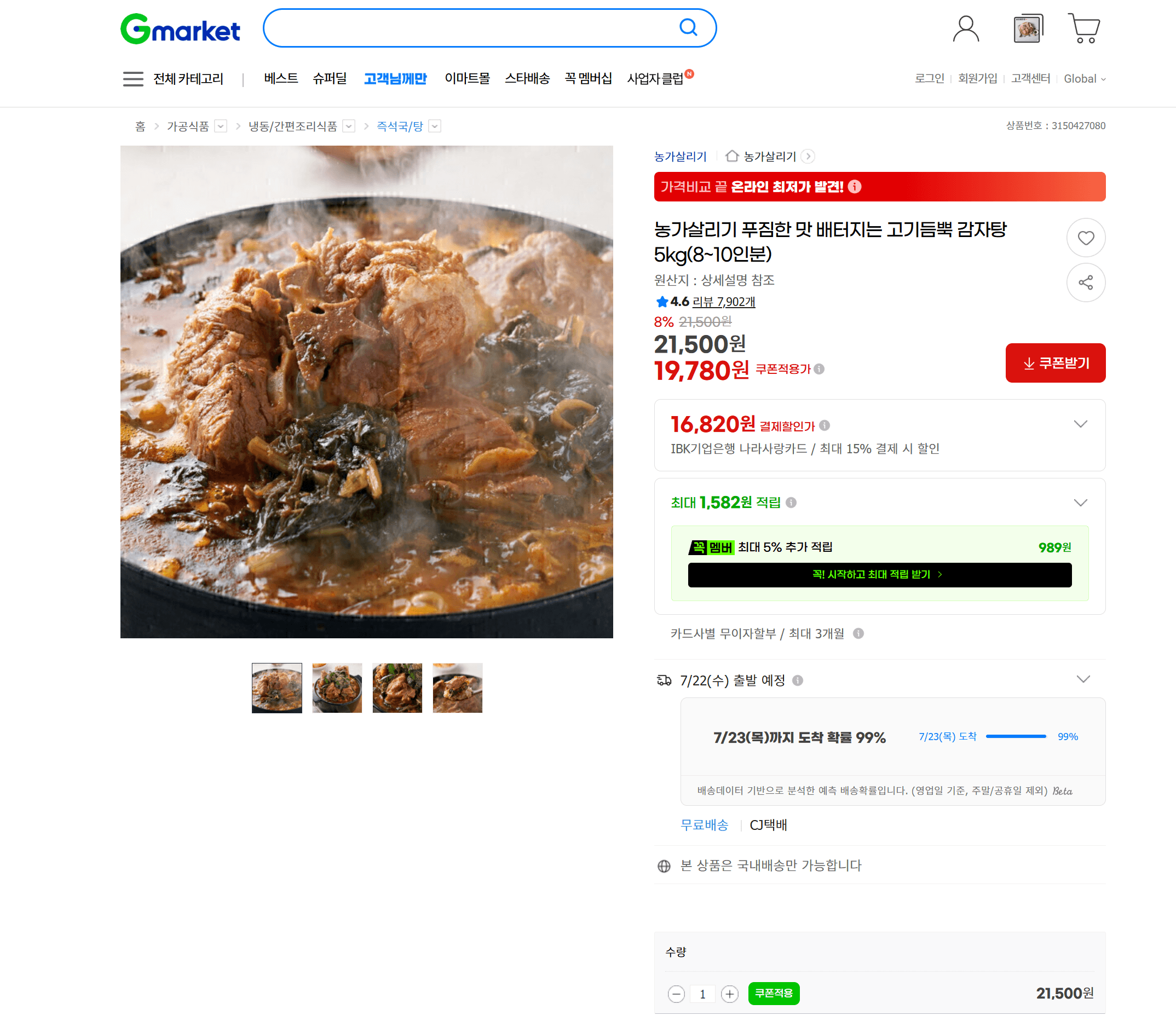 고기듬뿍 감자탕 5kg