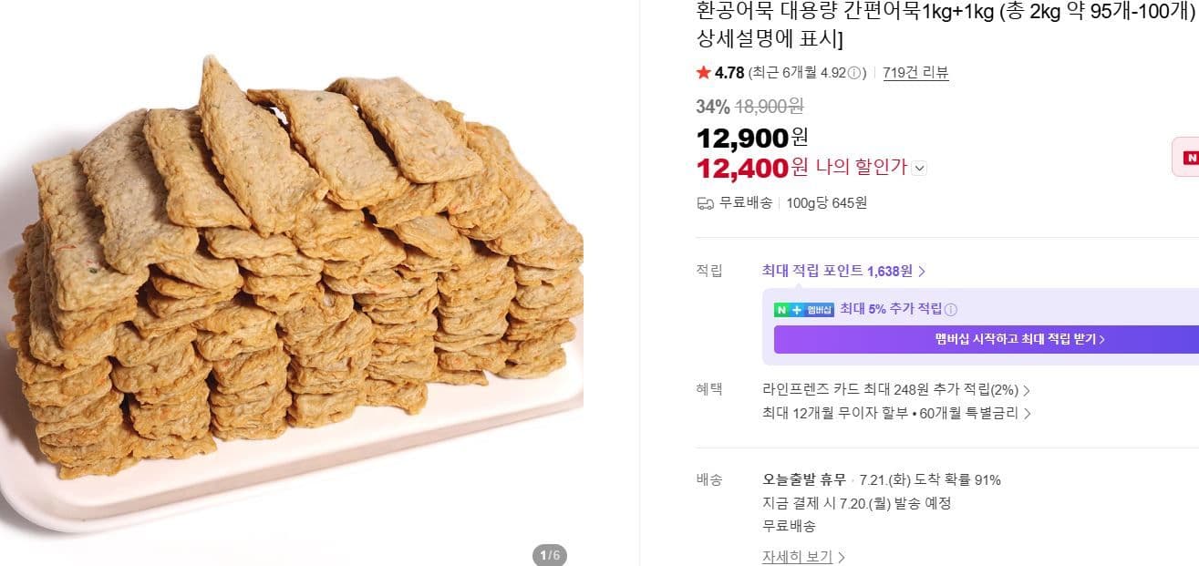 환공어묵 간편어묵 2kg