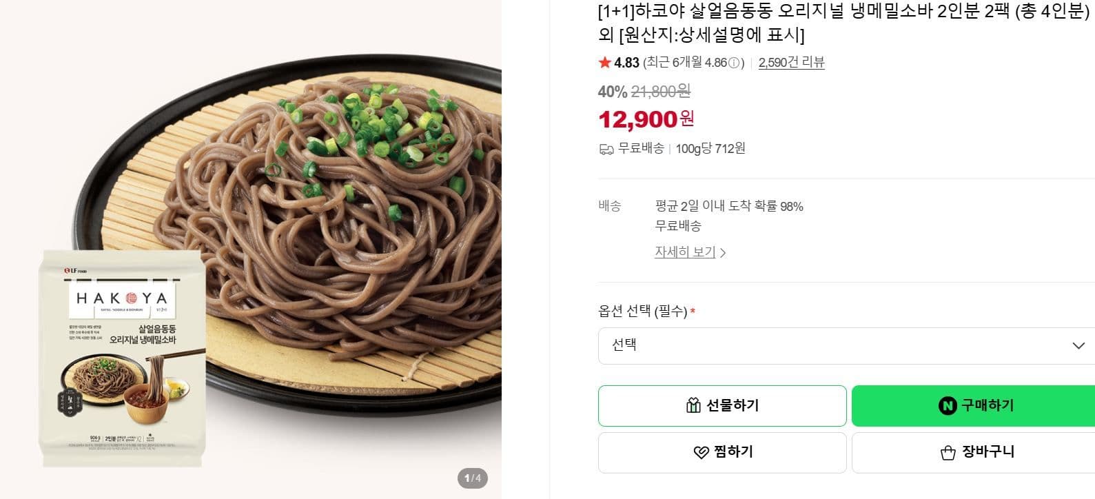 하코야 냉메밀소바 4인분