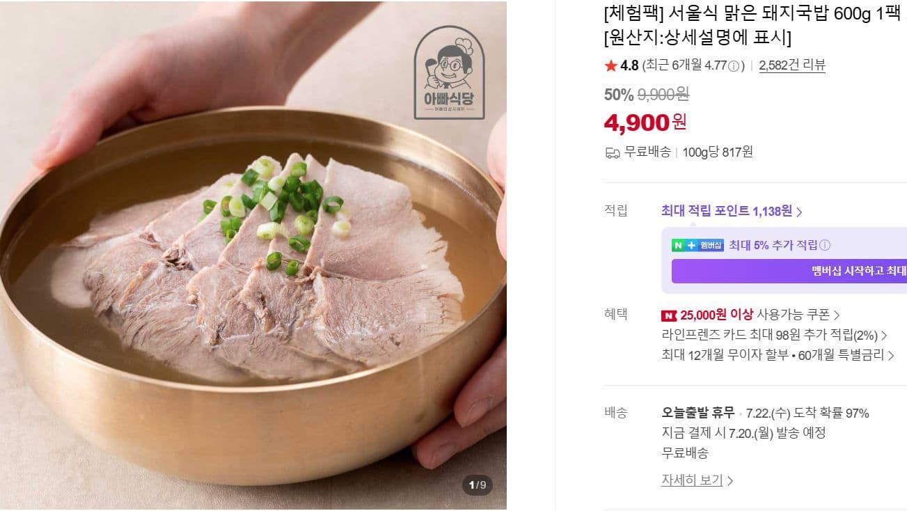 서울식 맑은 돼지국밥 600g
