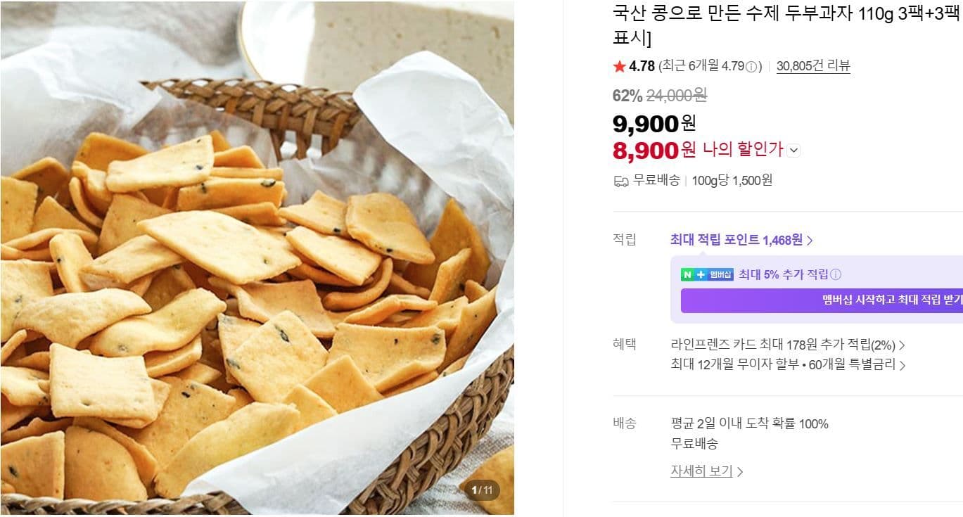 국산 콩 수제 두부과자 110g