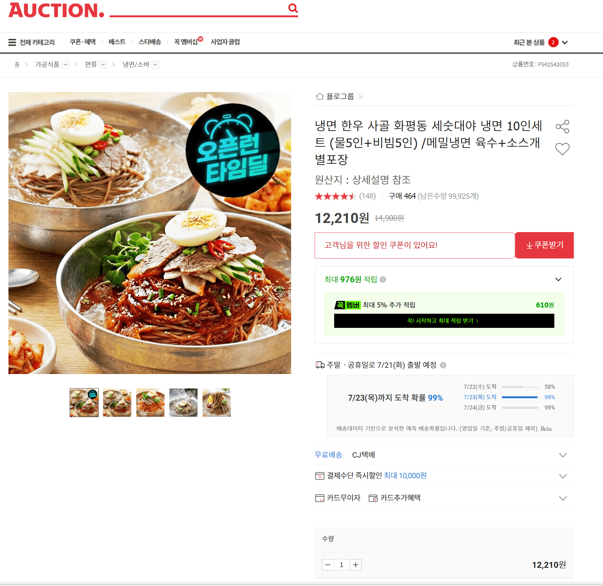 화평동 세숫대야 냉면 10인