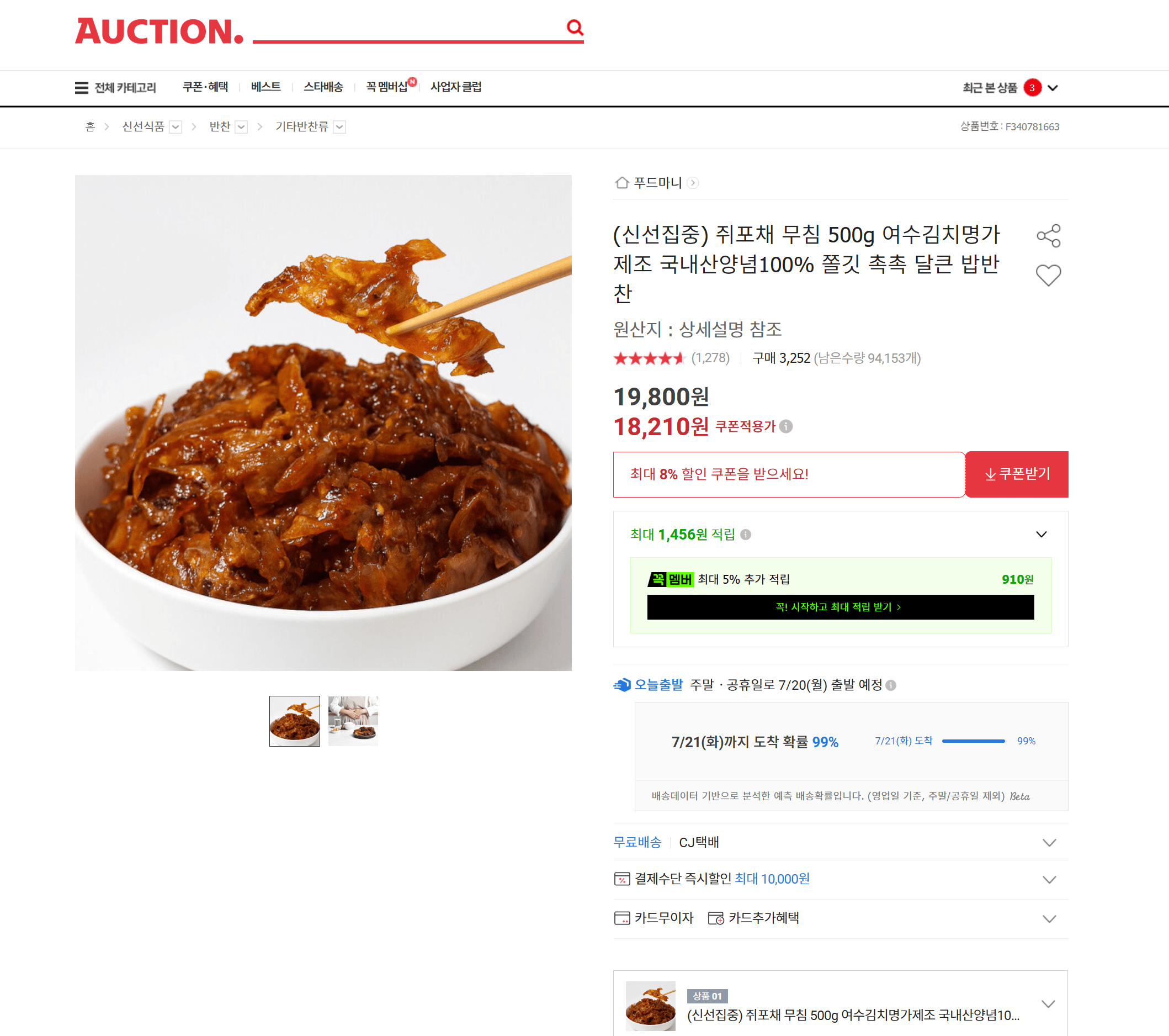 쥐포채 무침 500g