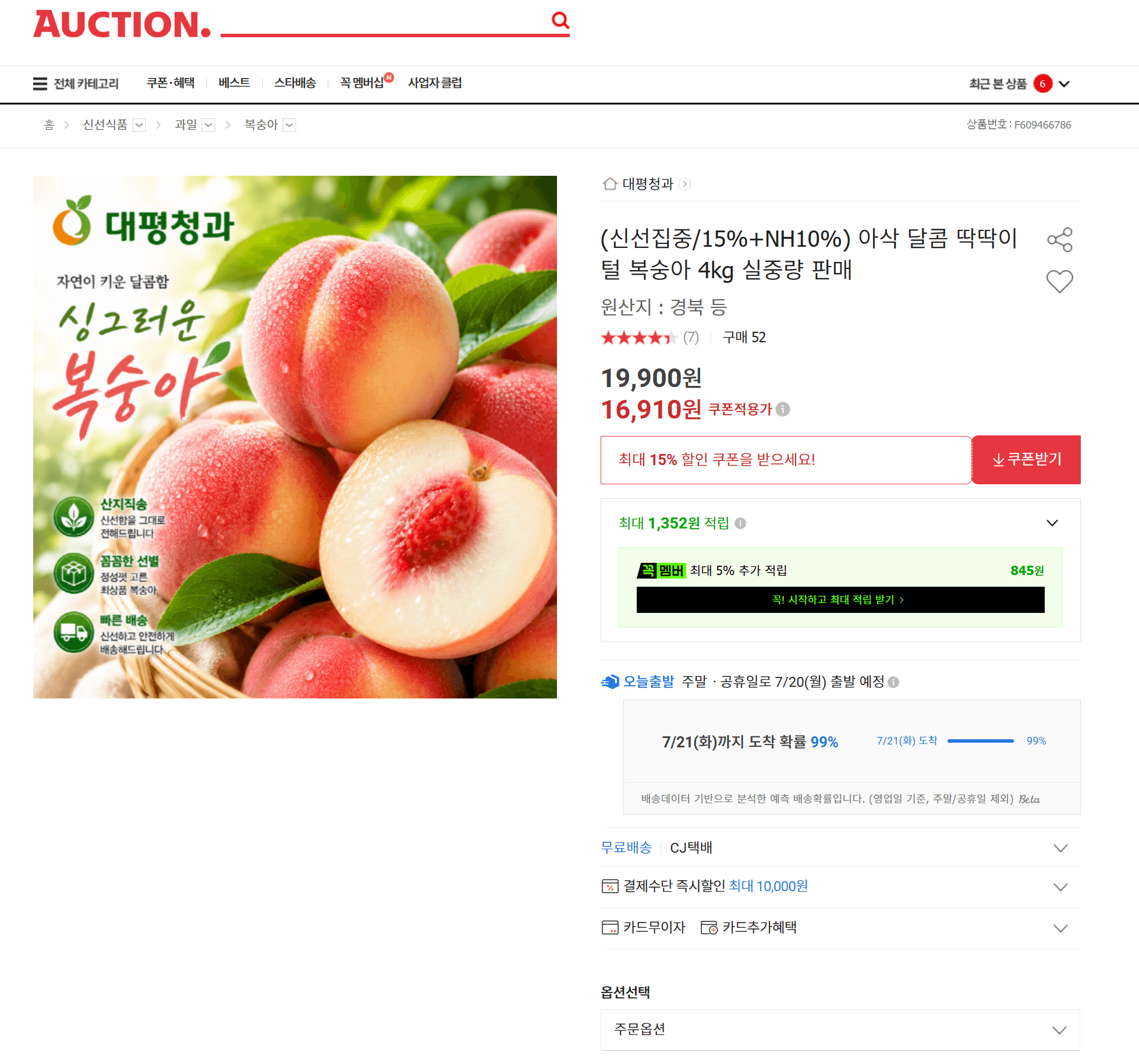 딱딱이 털 복숭아 4kg
