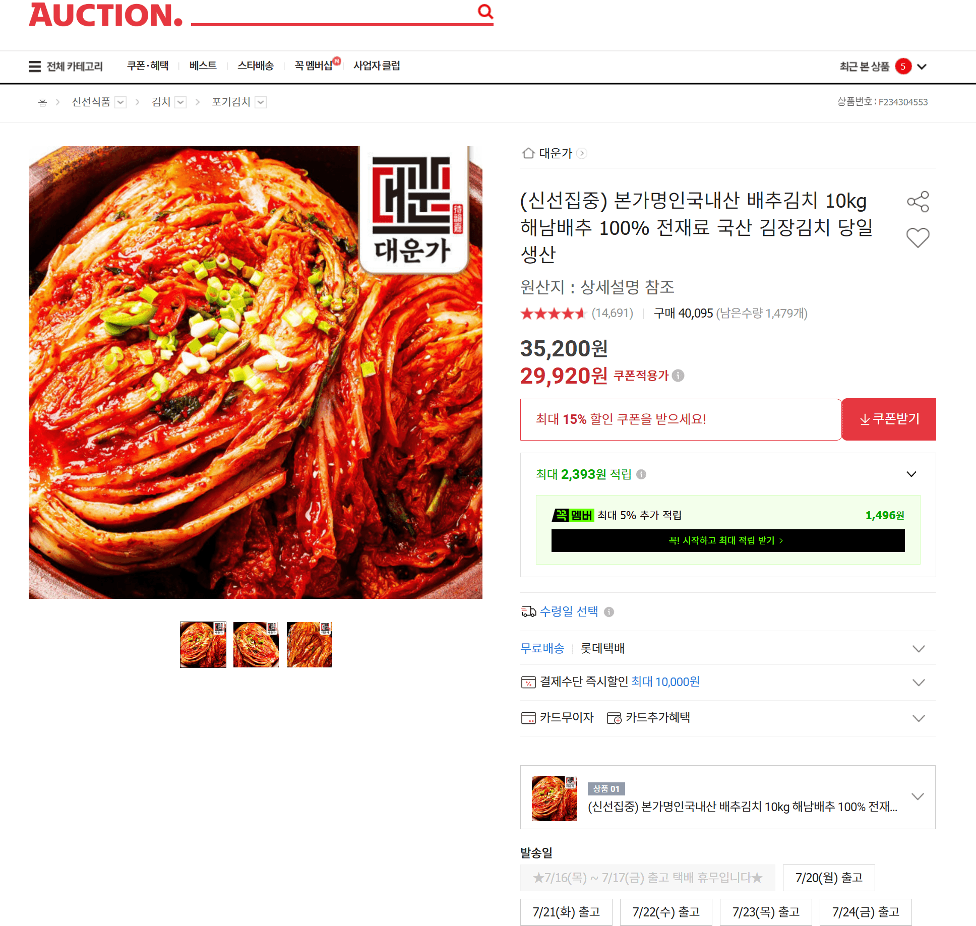 본가명인 배추김치 10kg