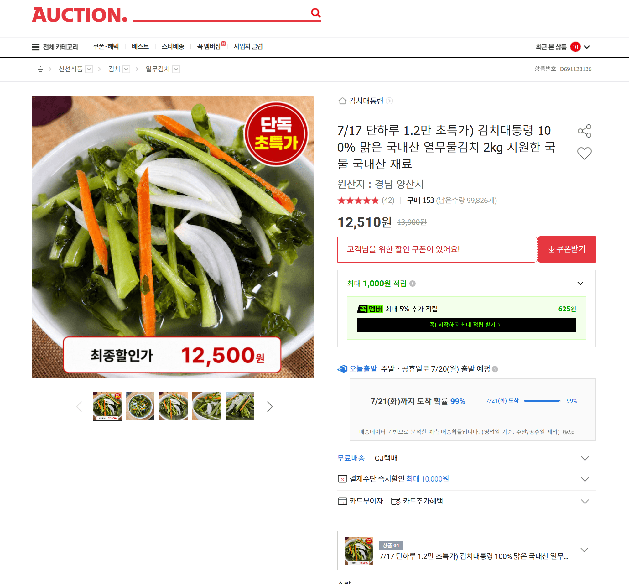 열무물김치 2kg