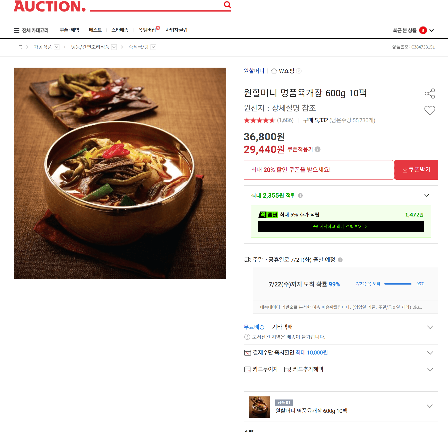 원할머니 명품육개장 10팩