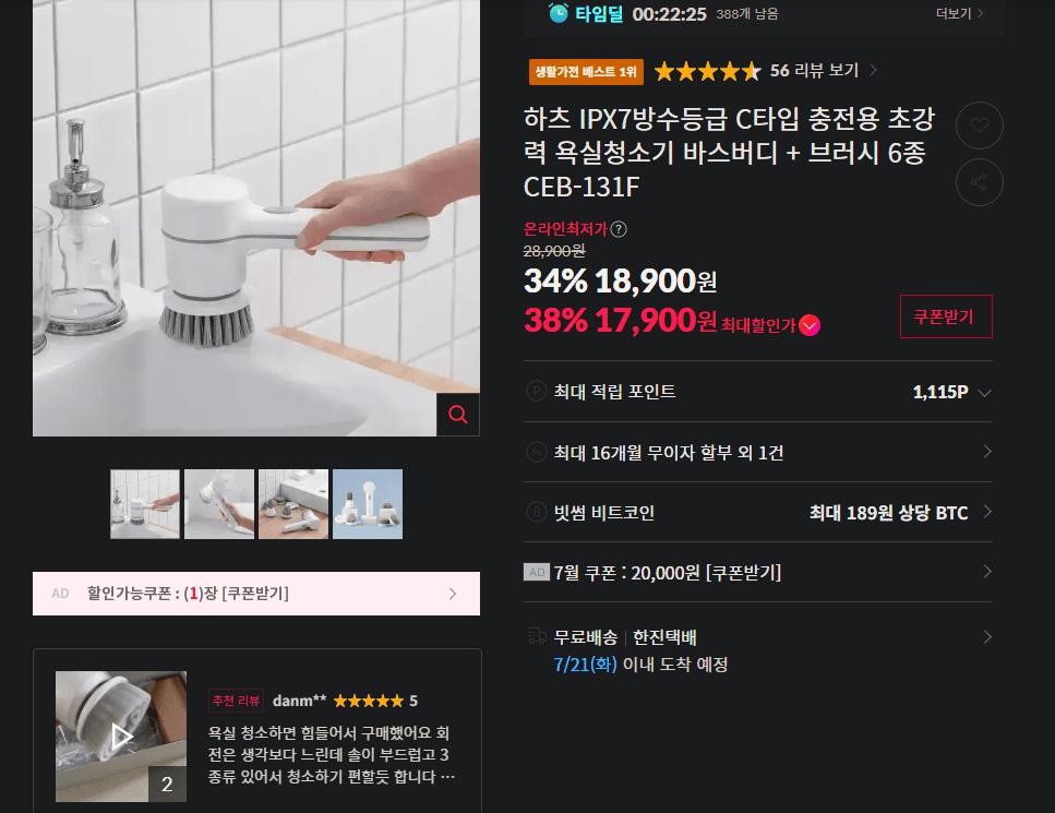 하츠 바스버디 욕실청소기