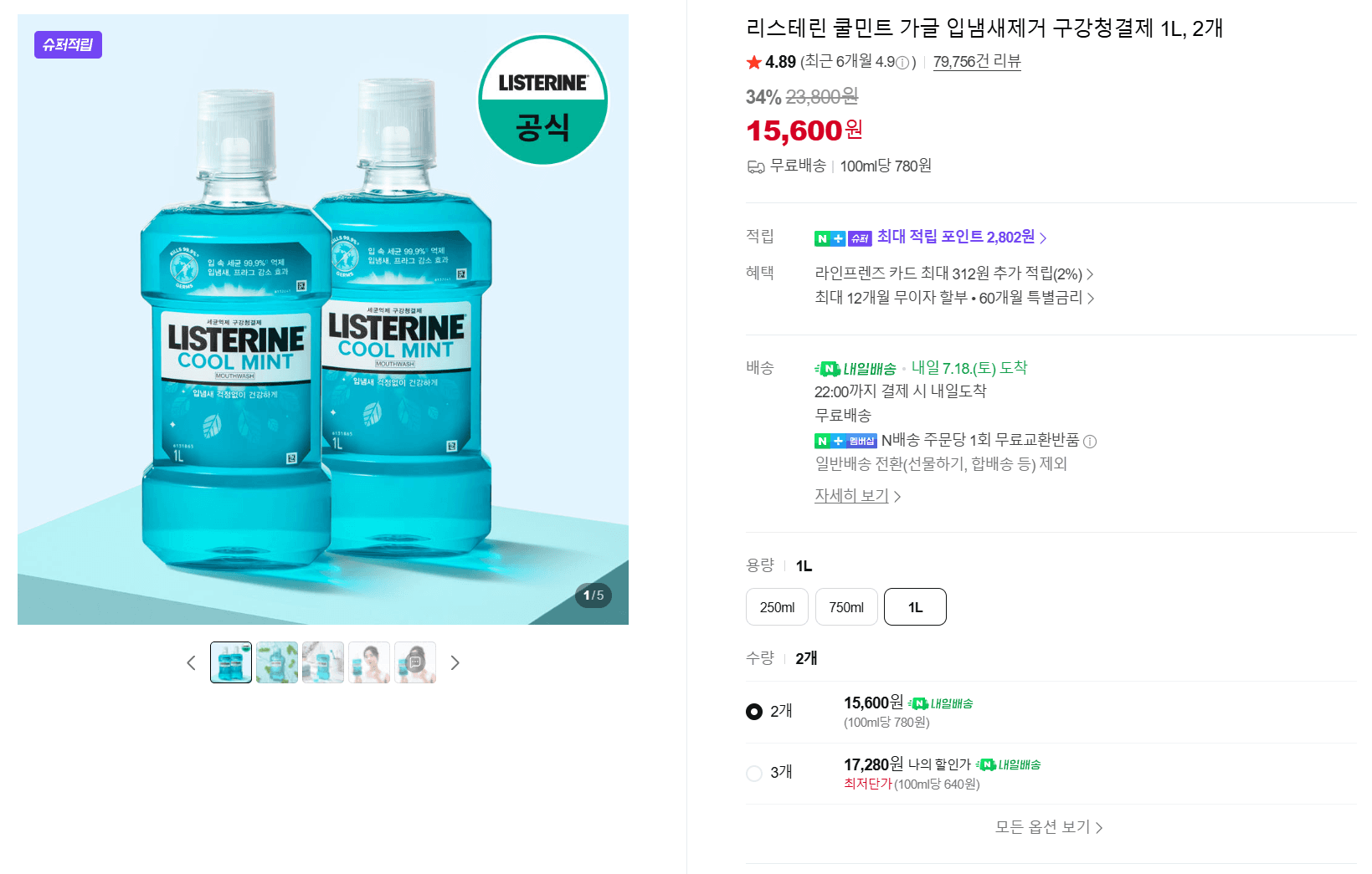 리스테린 쿨민트 가글 1L