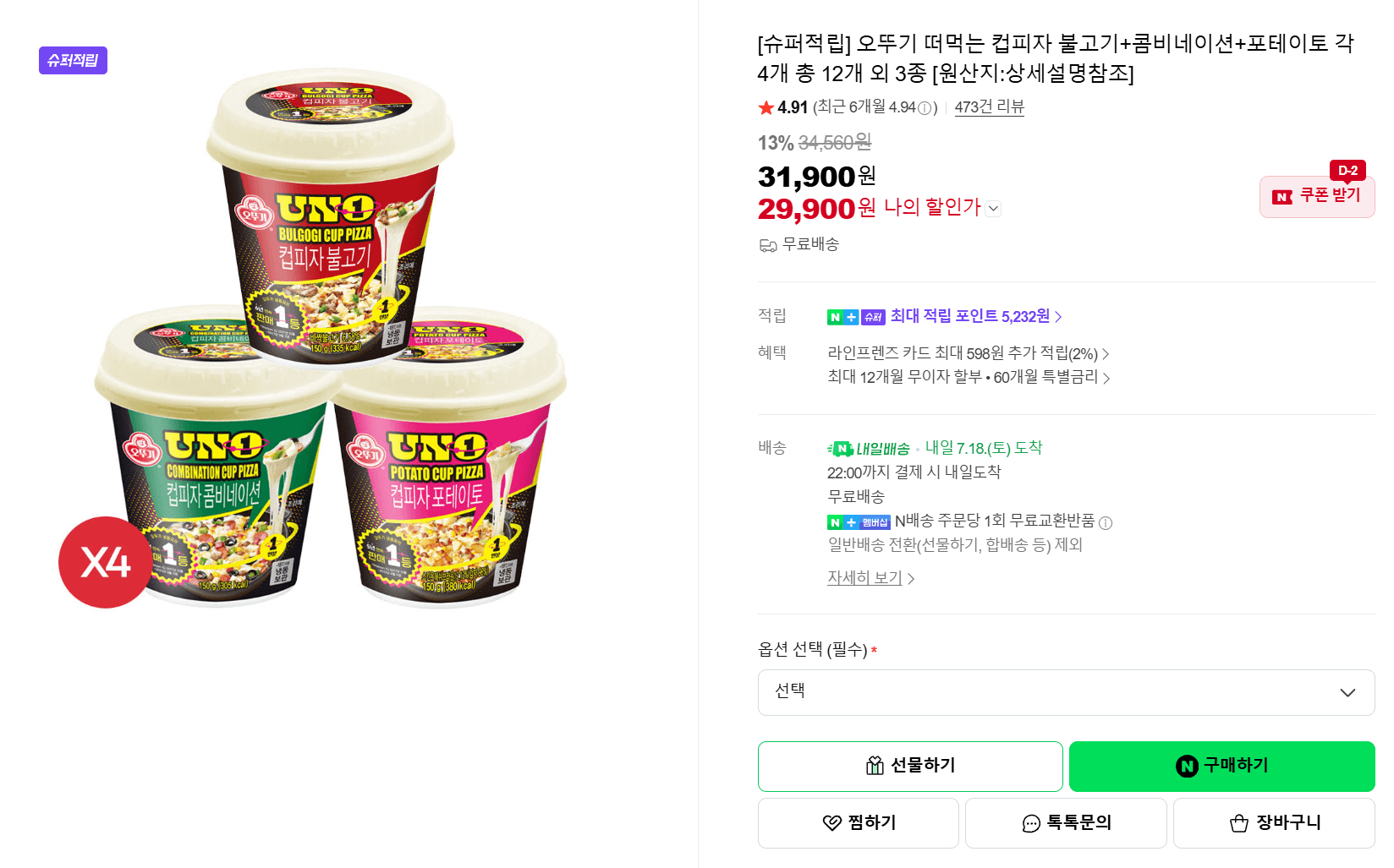 오뚜기 떠먹는 컵피자
