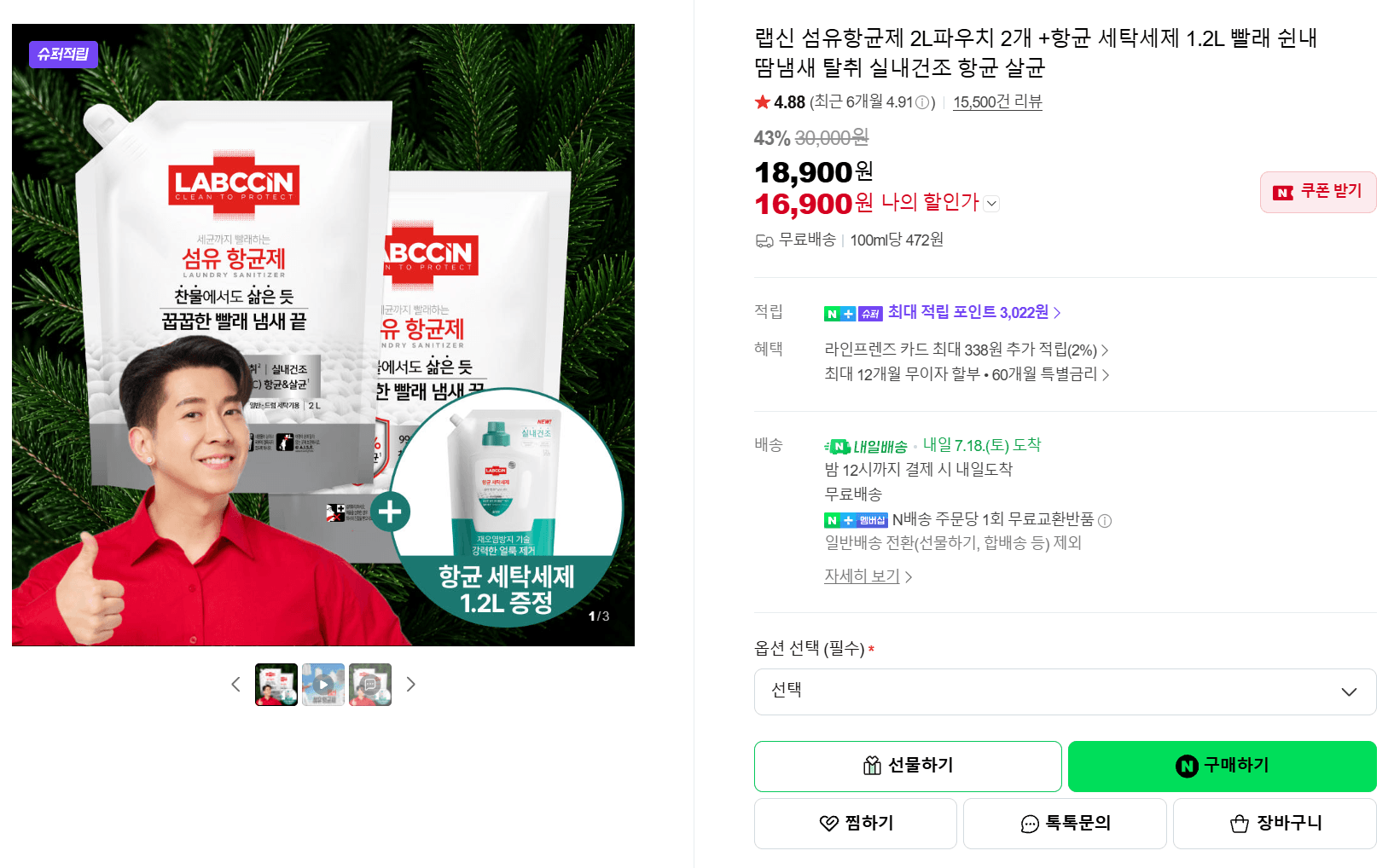 랩신 섬유항균제 파우치 2L 2개 + 세탁세제