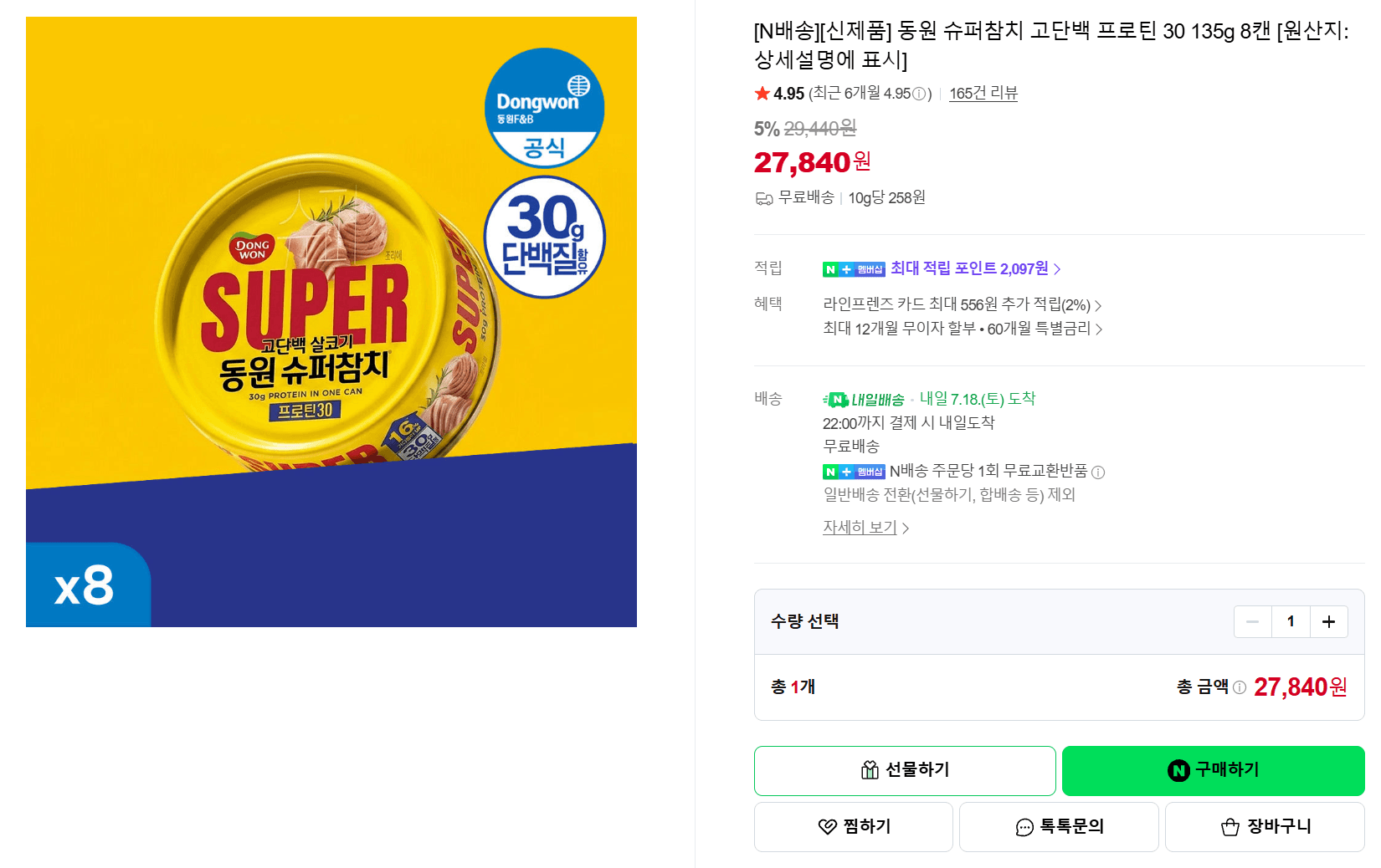 동원 슈퍼참치 프로틴 30