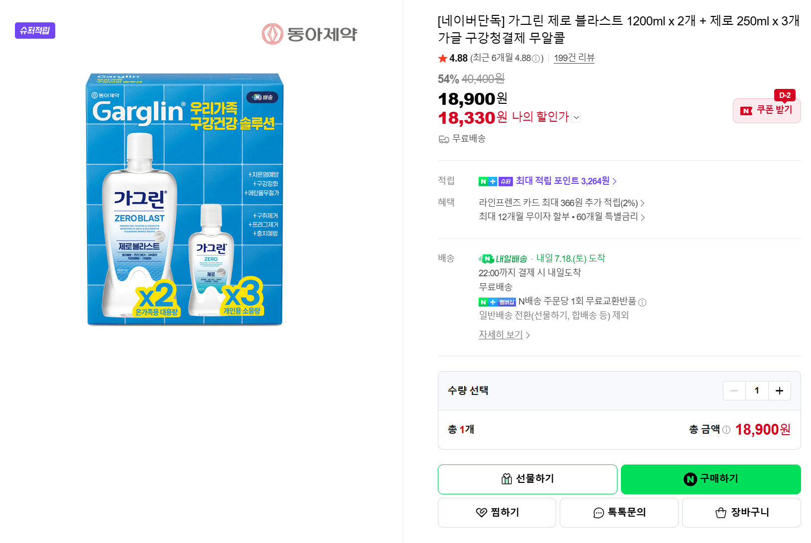 가그린 제로 블라스트 세트