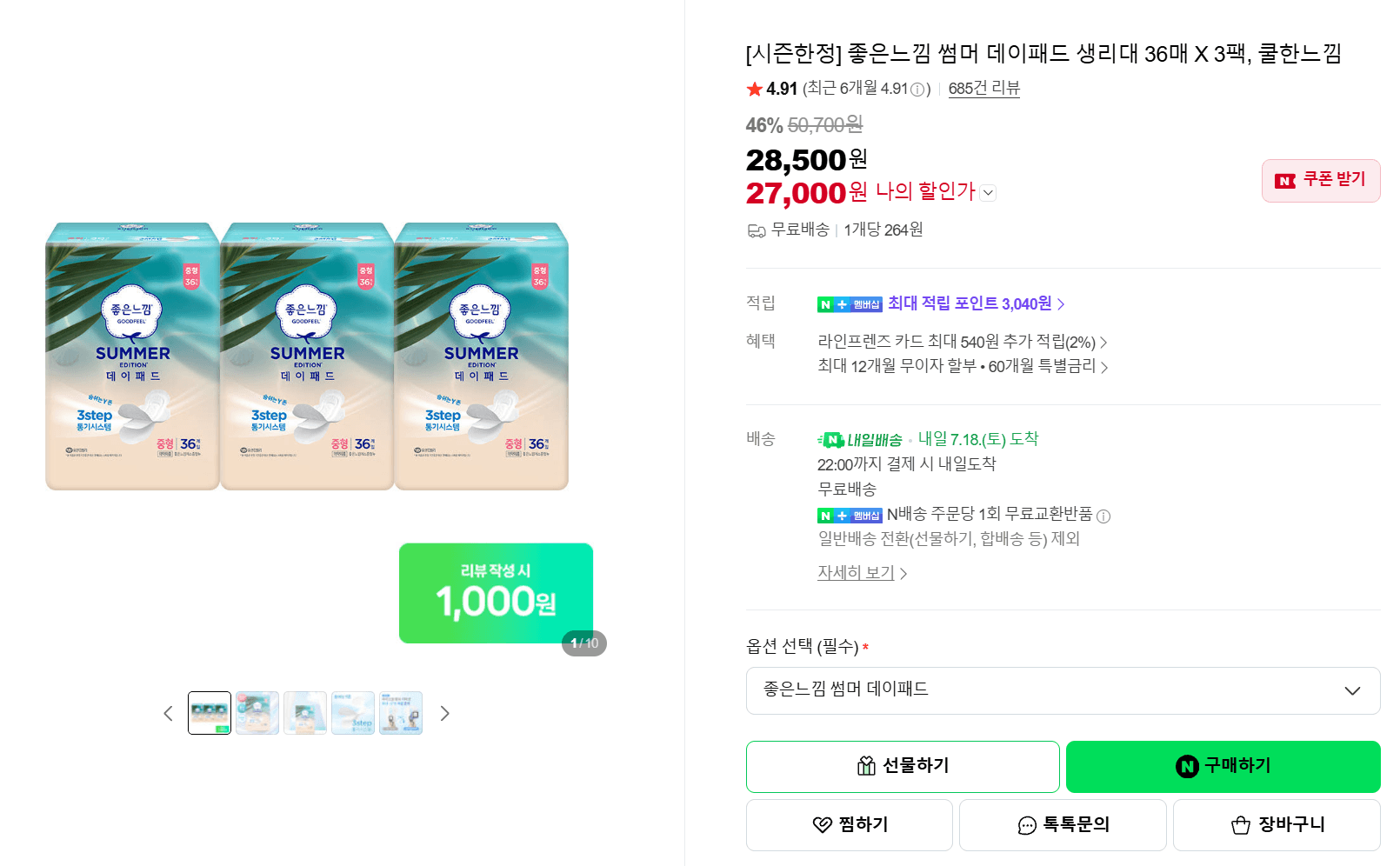 좋은느낌 썸머 데이패드 36매