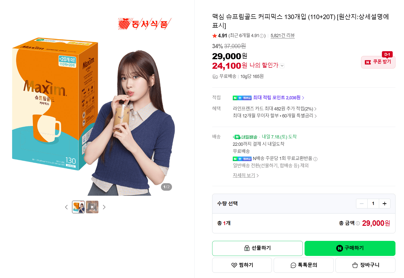맥심 슈프림골드 130개