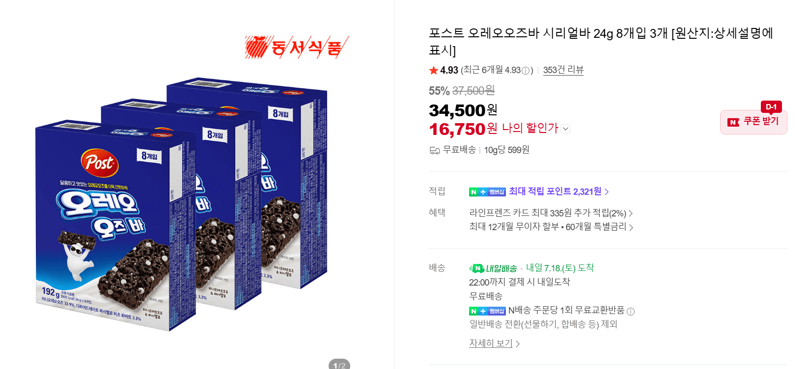 오레오오즈바 시리얼바 24g 24개
