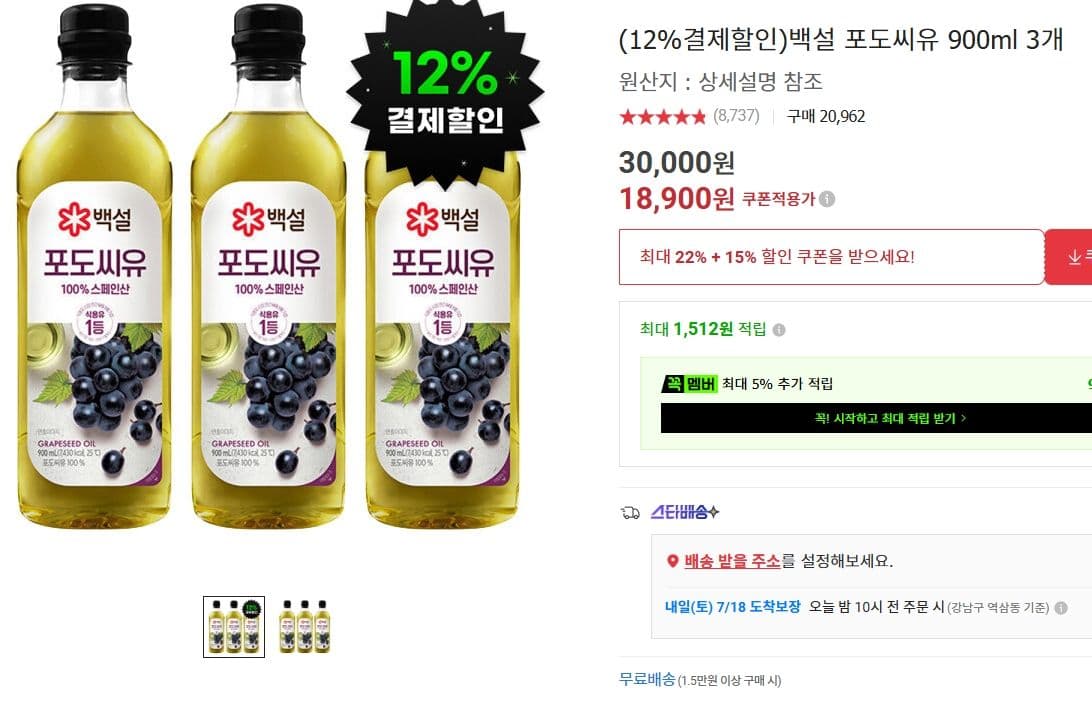 백설 포도씨유 900ml 3개