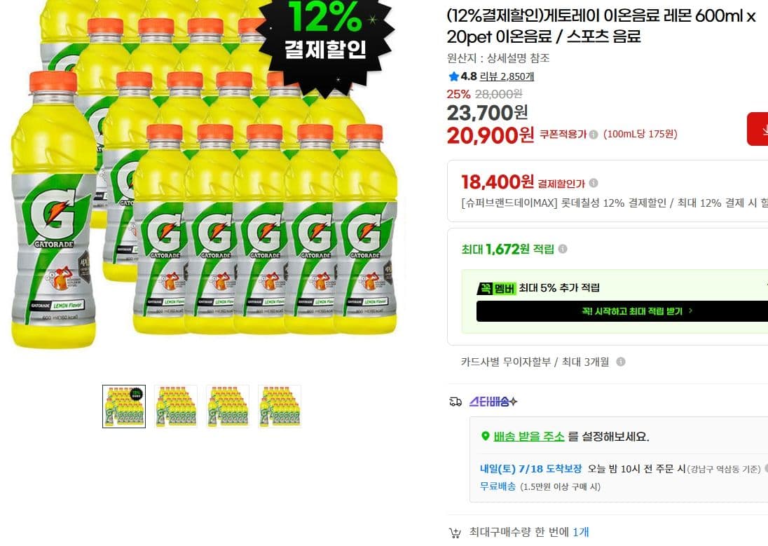 게토레이 이온음료 레몬 20PET