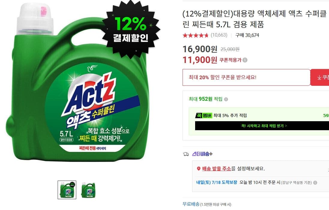 액츠 수퍼클린 5.7L