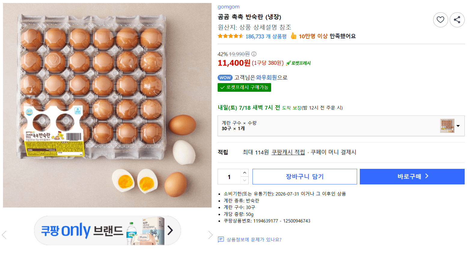 곰곰 촉촉 반숙란