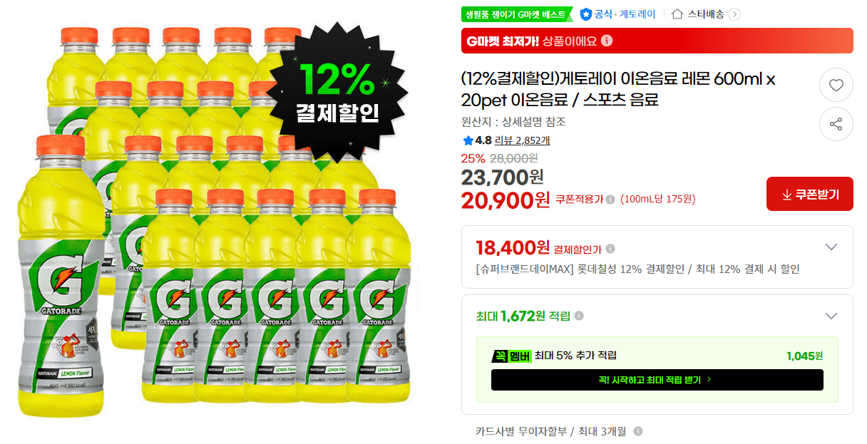 게토레이 이온음료 레몬 20PET