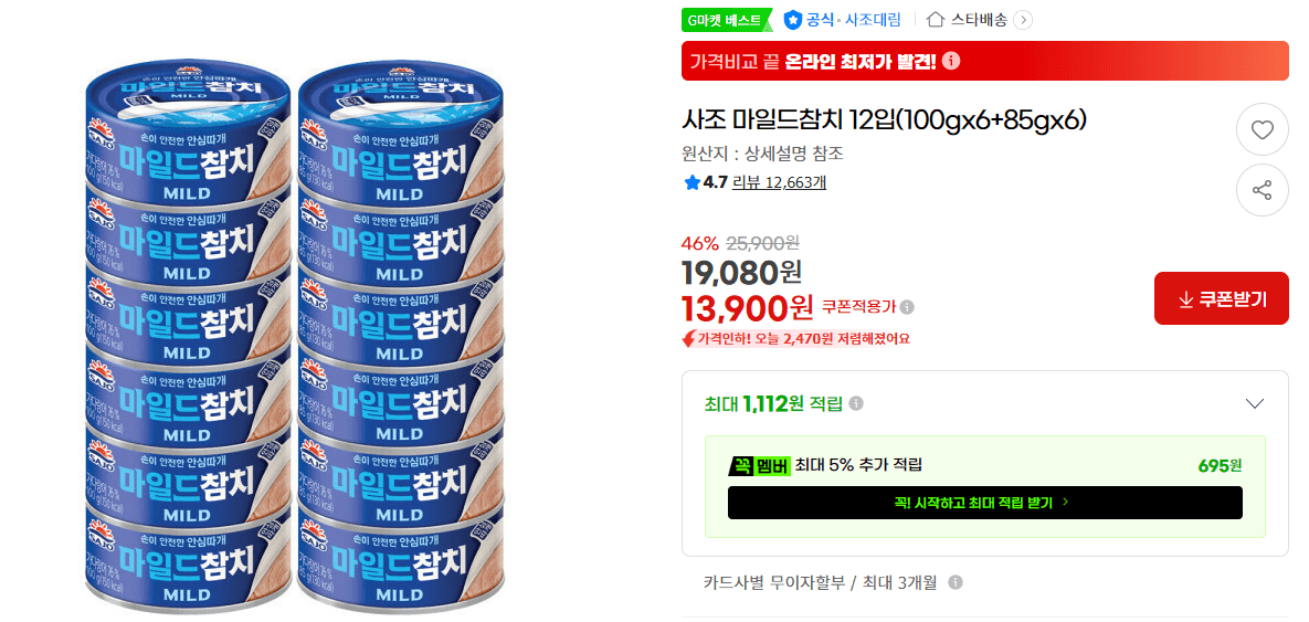 사조 마일드참치 12입
