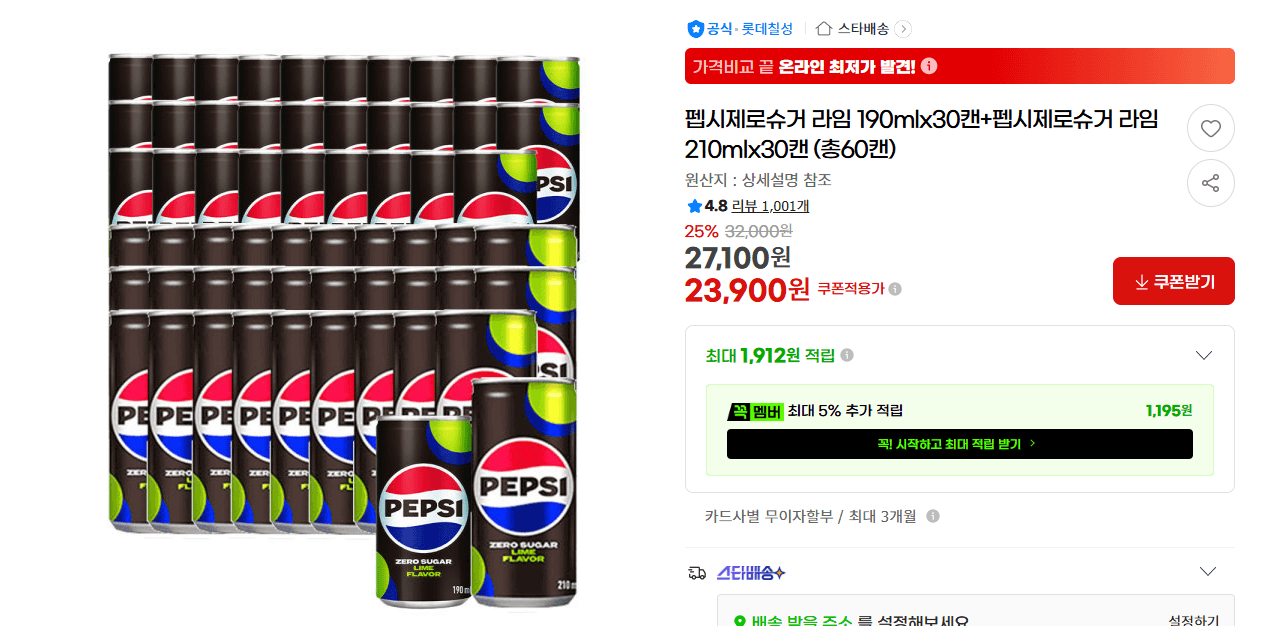 펩시 제로슈거 라임 60캔