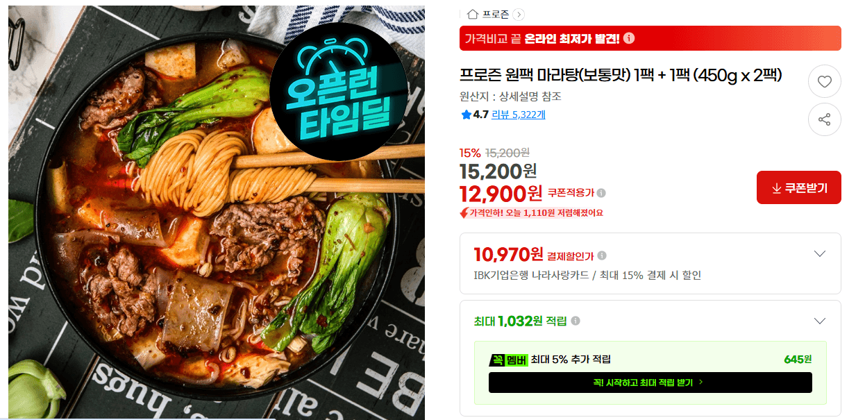 프로즌 원팩 마라탕 2팩