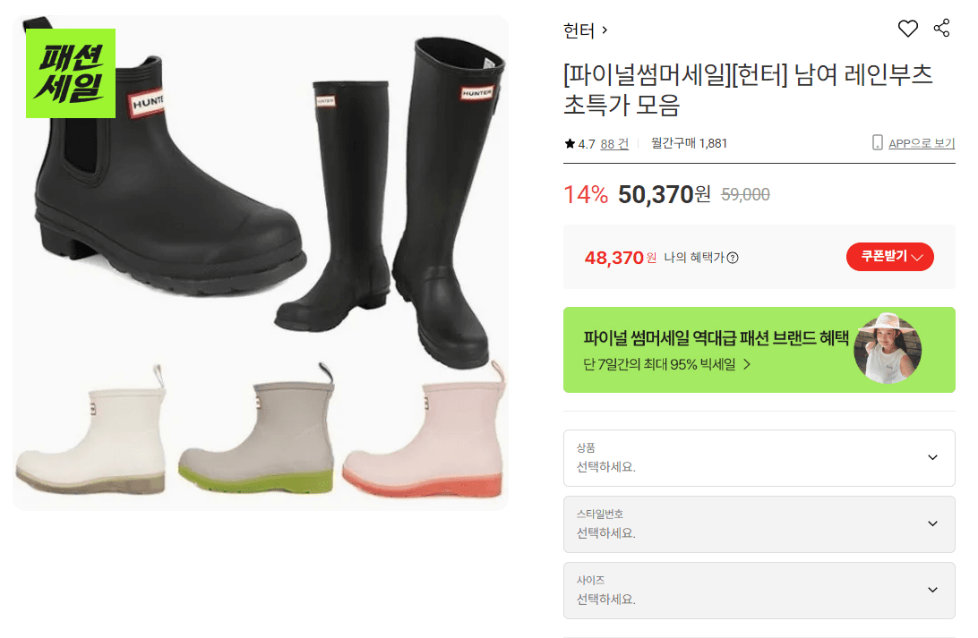 헌터 레인부츠