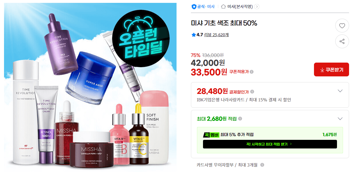미샤 기초 색조 세일