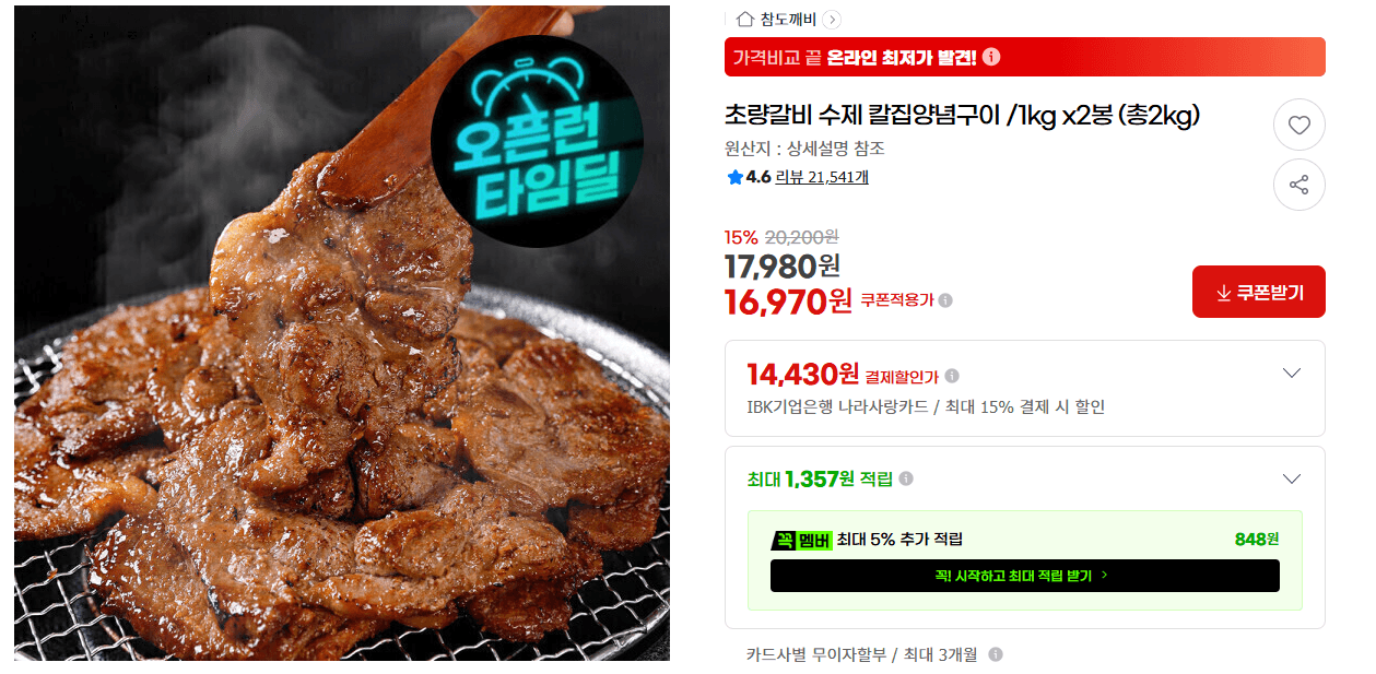 초량갈비 칼집양념구이 2kg