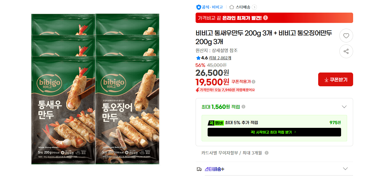 비비고 만두 200g 6개