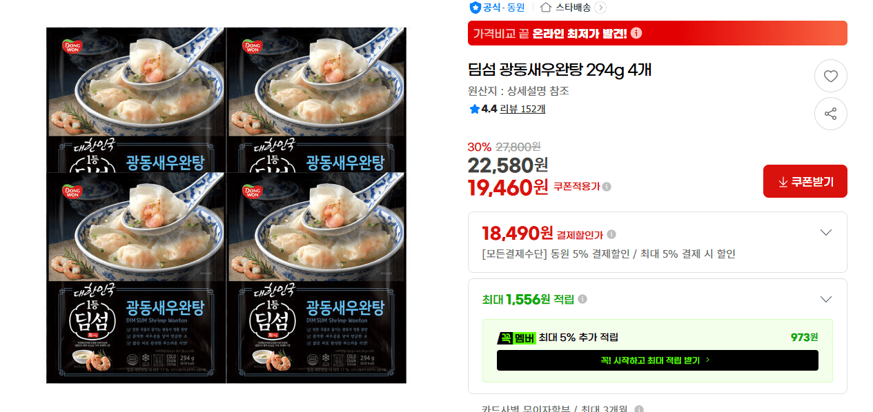 광동 새우완탕 4개