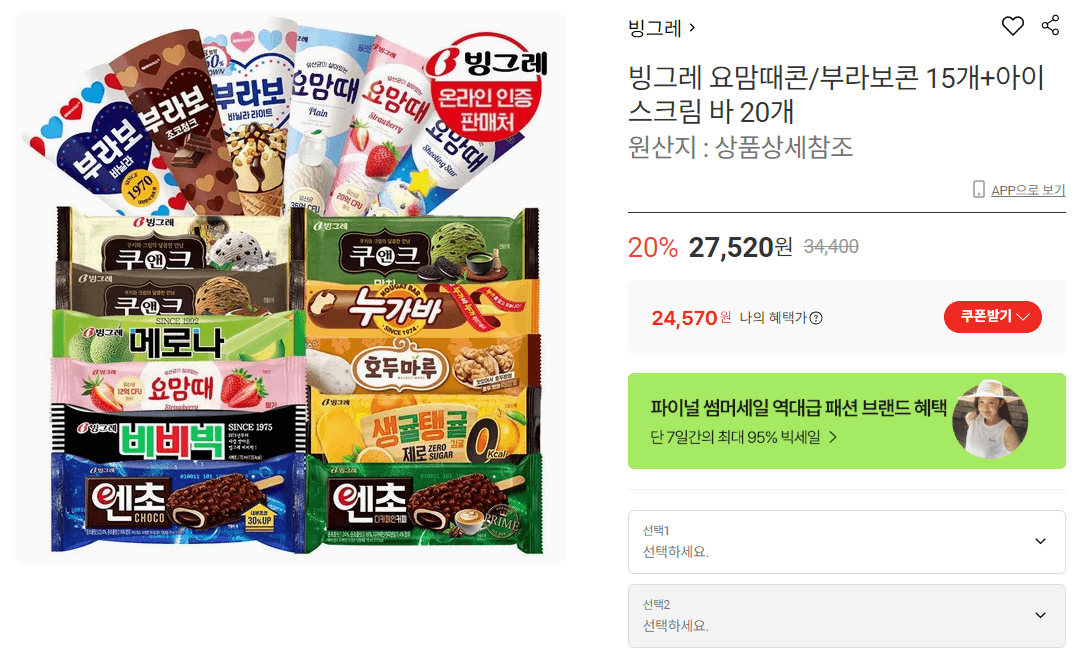 빙그레 요맘때콘/부라보콘 세트