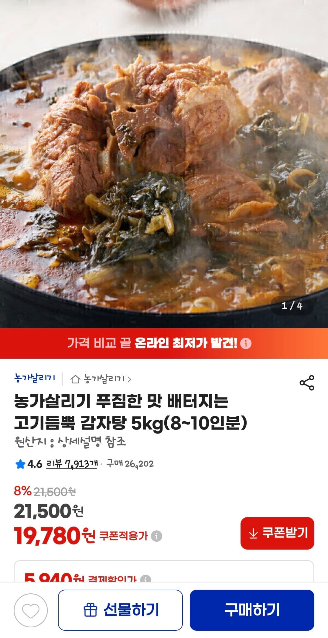 감자탕 5kg
