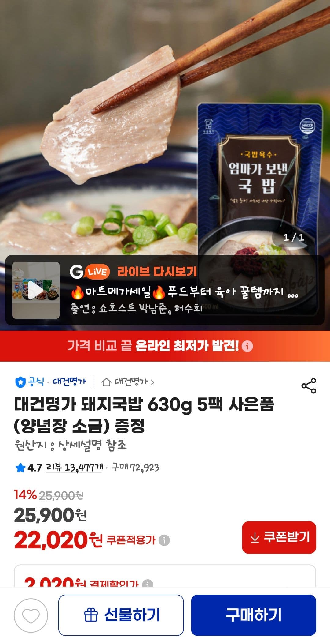 대건명가 돼지국밥 5팩