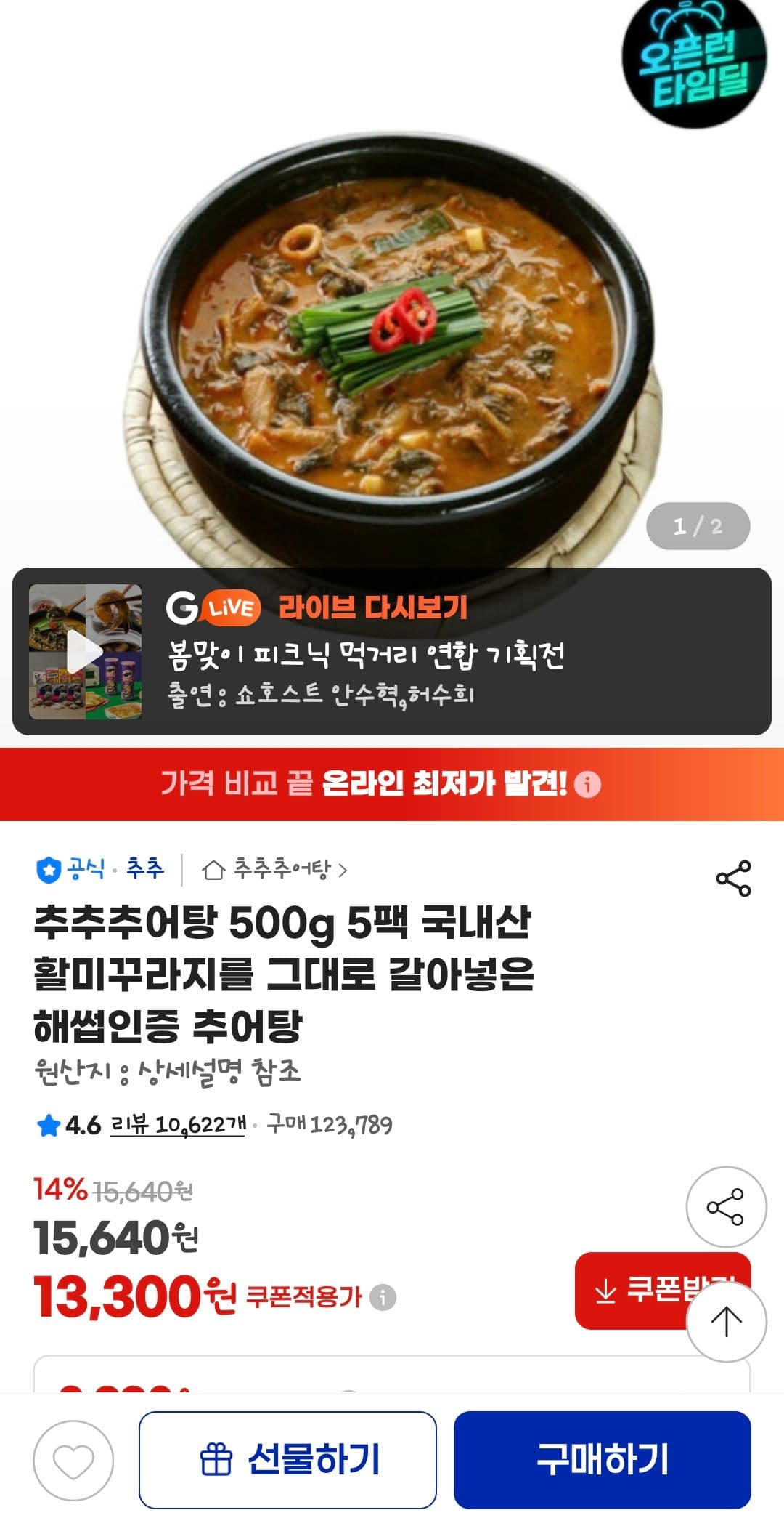 국산 어탕 500g 5팩