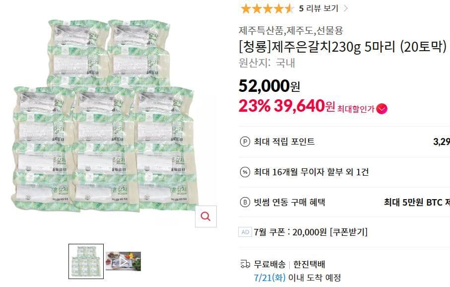 제주은갈치 230g 5마리