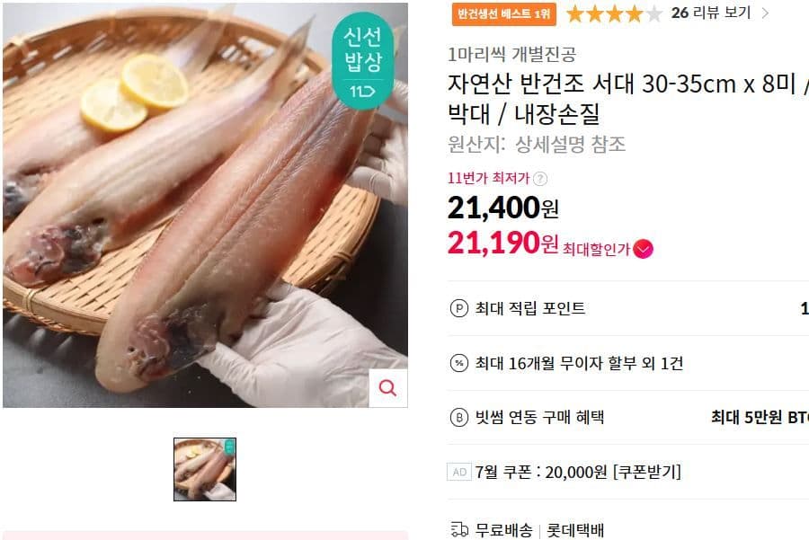 반건조 서대 8미